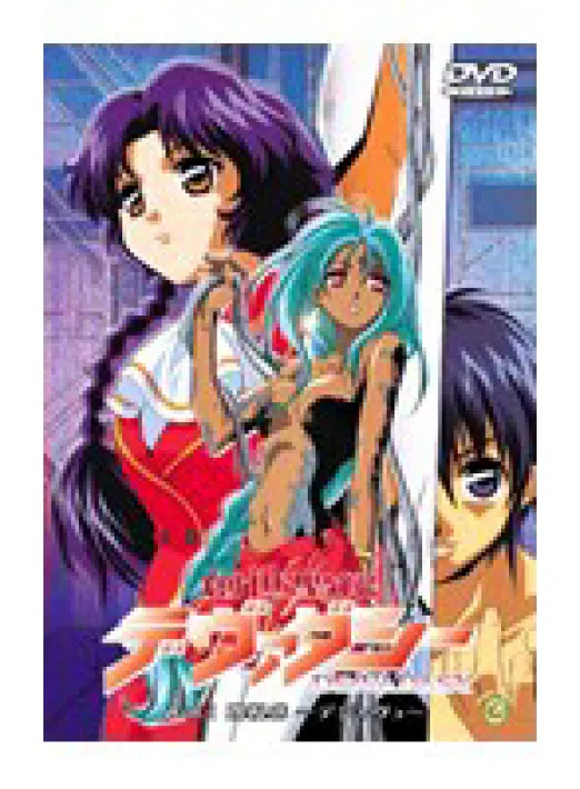 創世聖記デヴァダシー VOL.1 既視感 ～デジャヴュ～