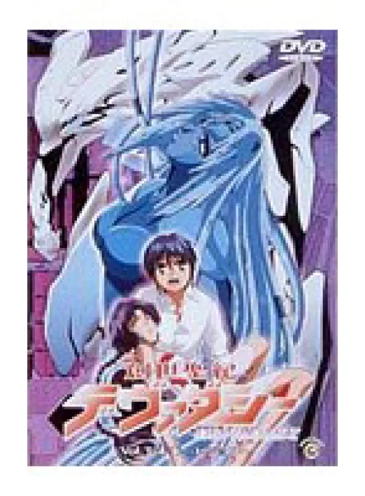 創世聖記デヴァダシー VOL.3 未来 ～ビジョン～