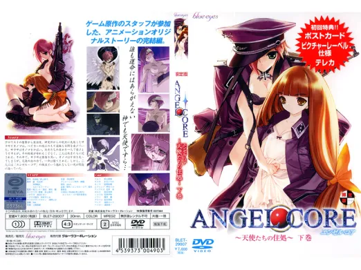 ANGEL・CORE 下巻