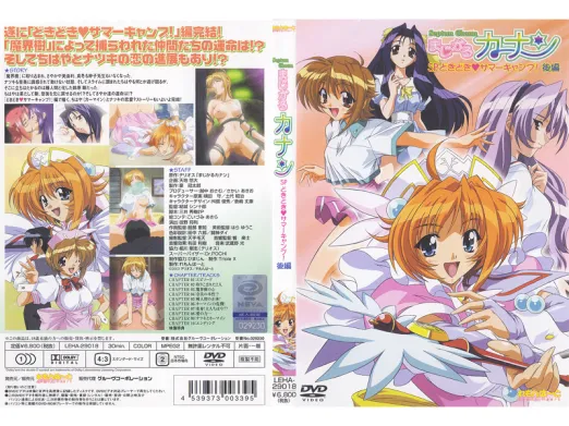 まじかるカナン SP どきどき◆サマーキャンプ！ 後編