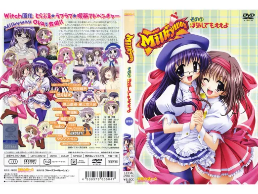 Milkyway その1 浮気してもええよ