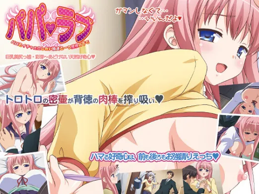 パパラブ 「巨乳美尻っ娘・彩芽～あどけない天然好奇心◆」