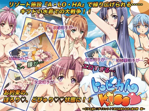 トロピカルKISS◆ ～ビチョ濡れ◆ダイエット！？武士は食わなきゃ後の祭編～